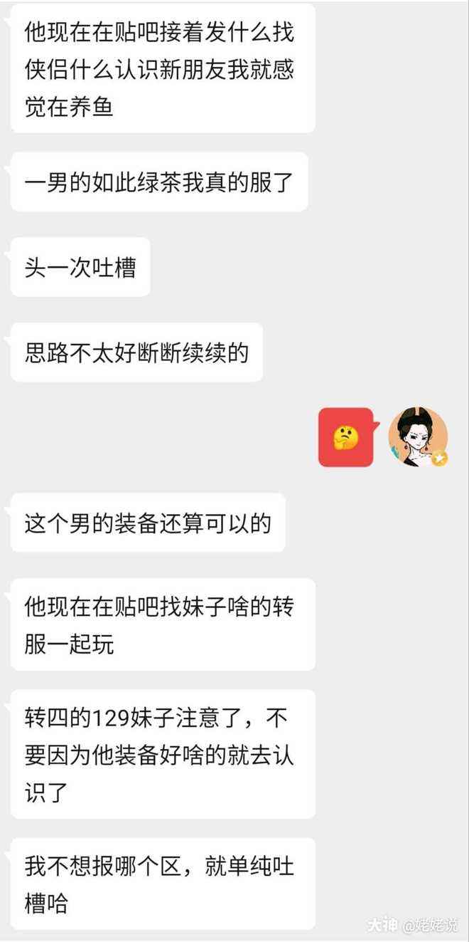 当我遇到海王时qq聊天记录的简单介绍