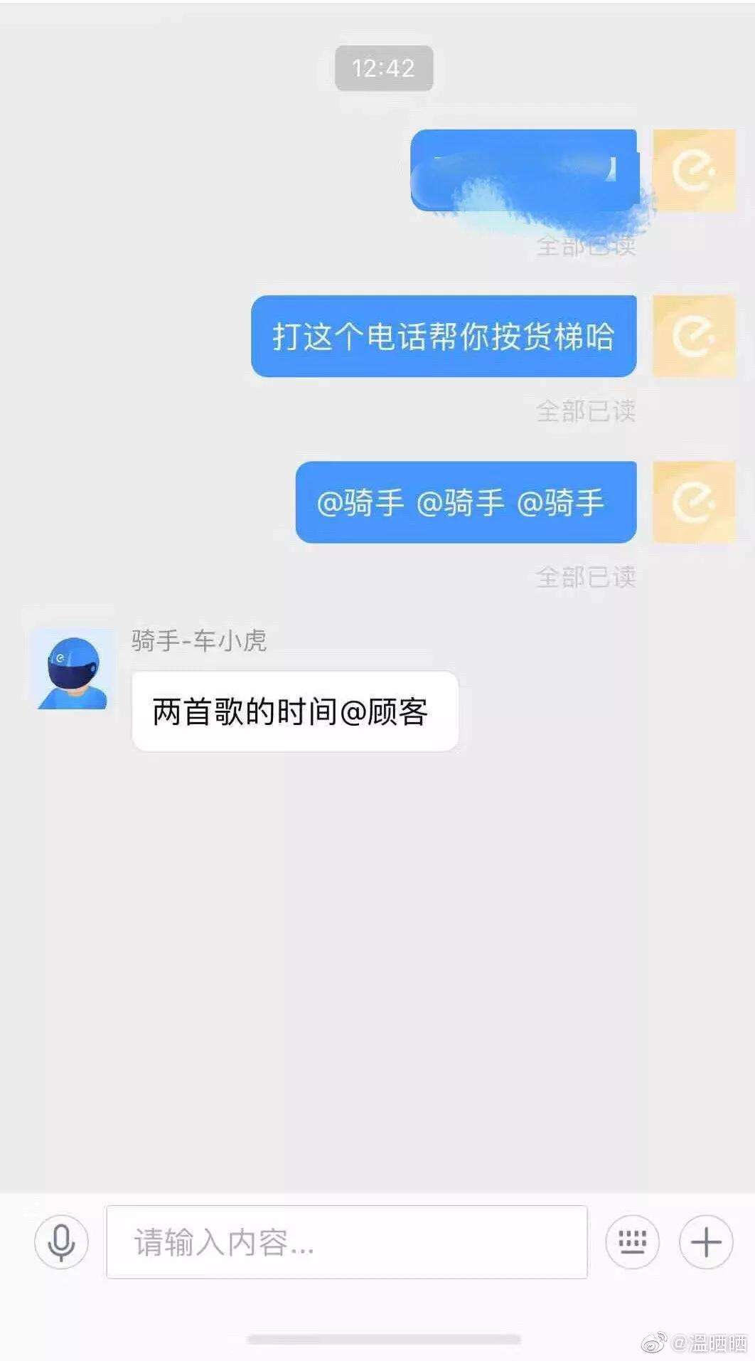 和骑手的聊天记录(和骑手的聊天记录怎么看)