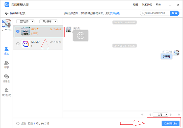 关于新手机陌陌聊天记录怎么找回的信息