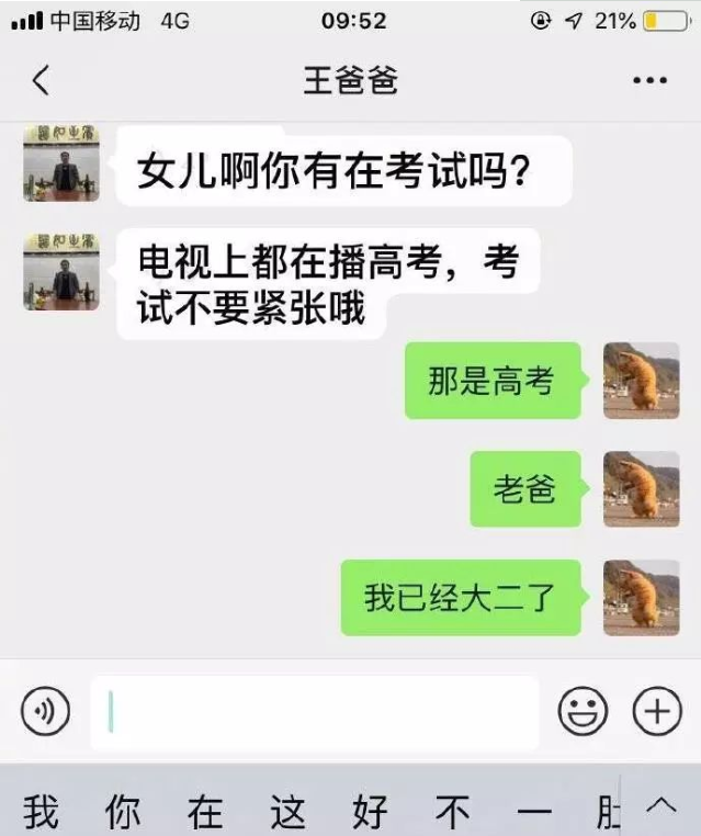 你了解你自己嘛聊天记录(你在说什么你仔细看聊天记录)