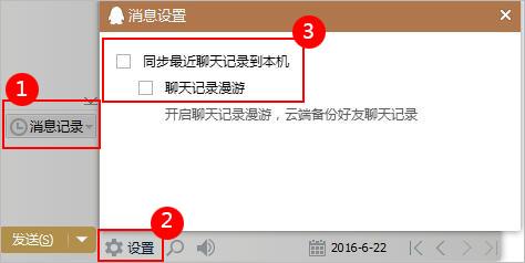 qq漫游聊天记录占内存吗(聊天记录漫游会消耗内存吗)