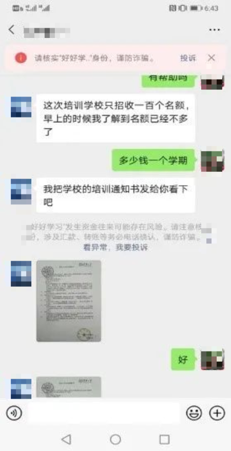 远光创投骗子聊天记录的简单介绍