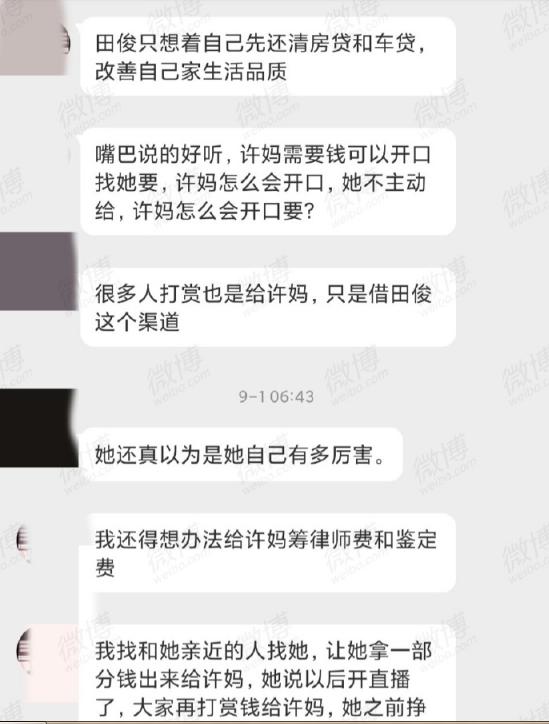 田静和朋友关于认亲聊天记录的简单介绍