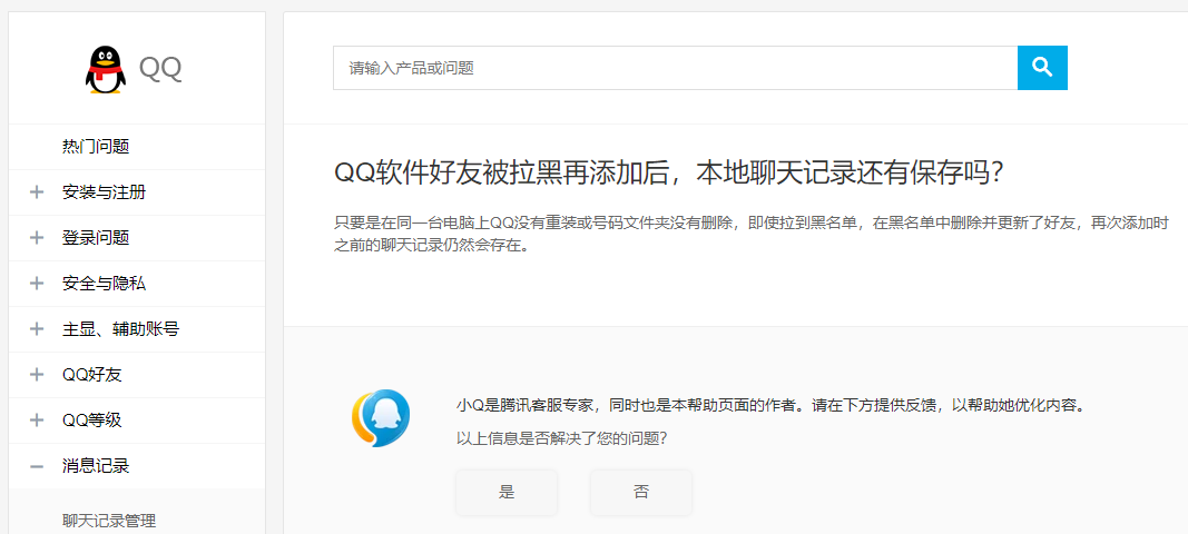 QQ删除聊天记录出不来(删了聊天记录没了怎么办)