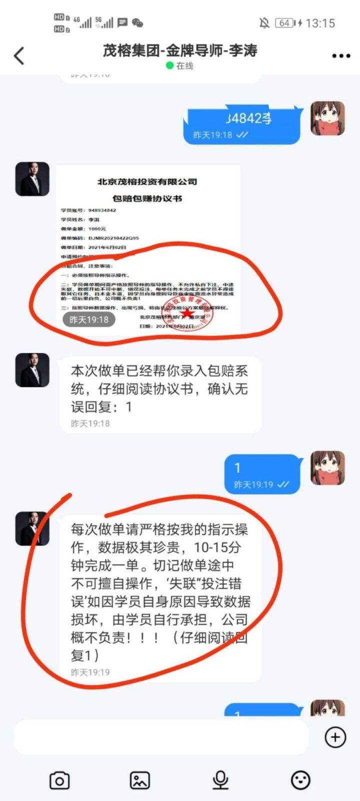 关于手机聊天记录判定电信诈骗的信息