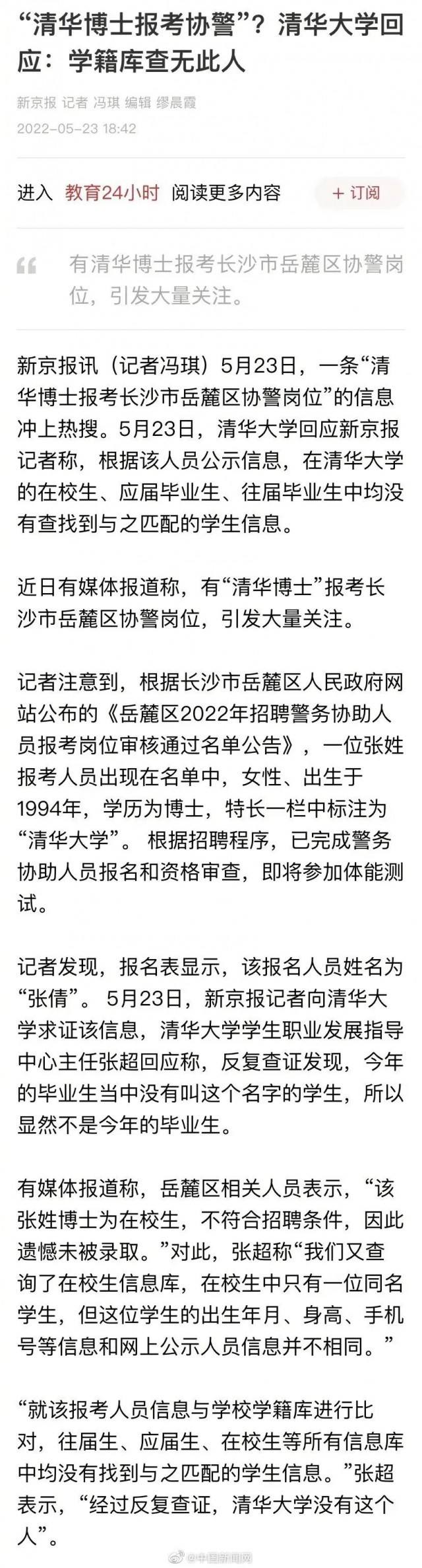 猎头清华博士聊天记录的简单介绍