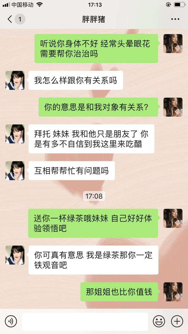 我找男朋友前任聊天记录(发现男朋友和前任的聊天记录)