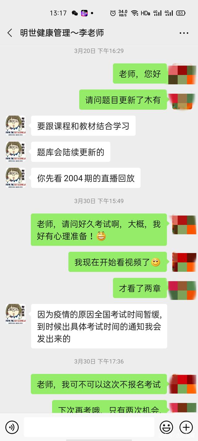 让去培训的聊天记录(怎么和培训班家长聊天)