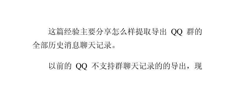 qq群里的聊天记录被盗(被盗以后期间的聊天记录)