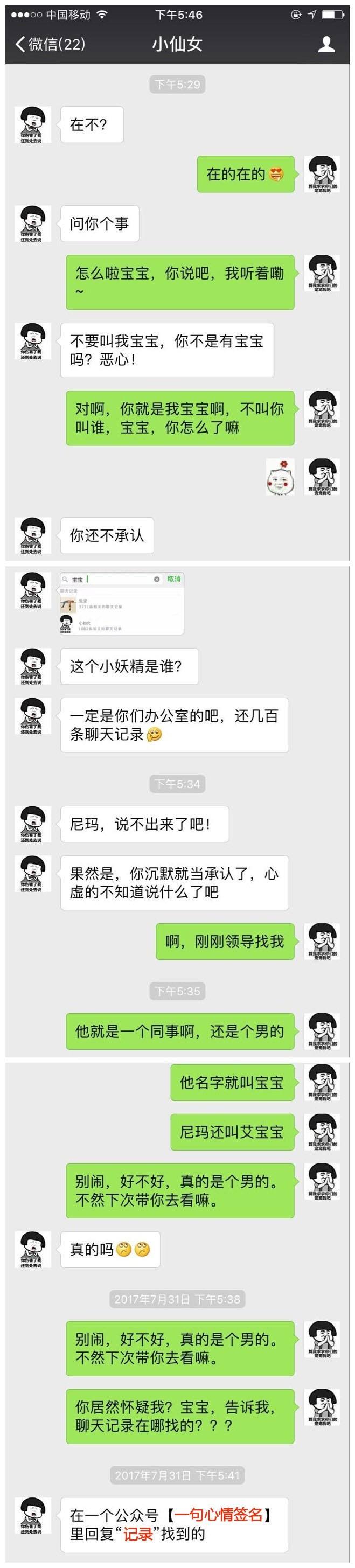 关于这一定是你和他的聊天记录吧的信息