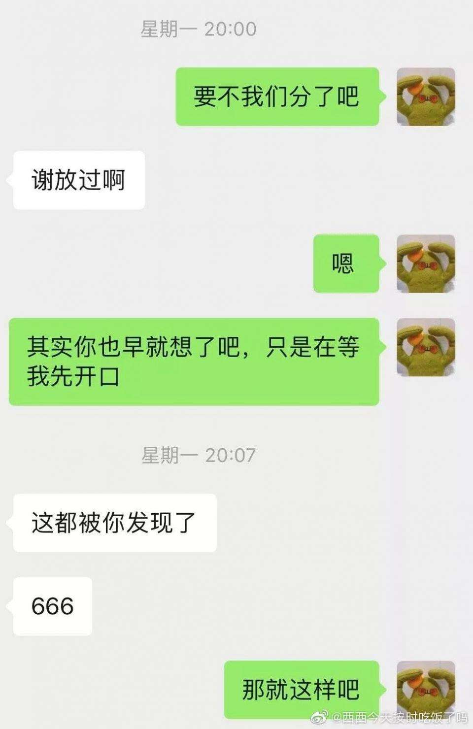 当代非主流爱情聊天记录之分手的简单介绍