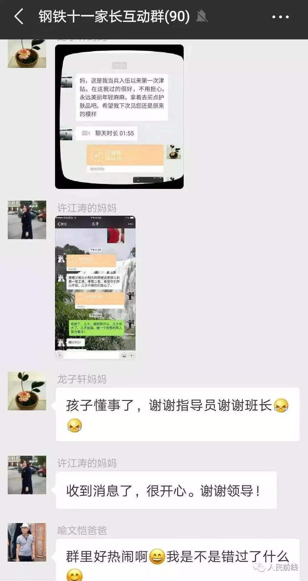 包含爸妈与上小学孩子的聊天记录的词条