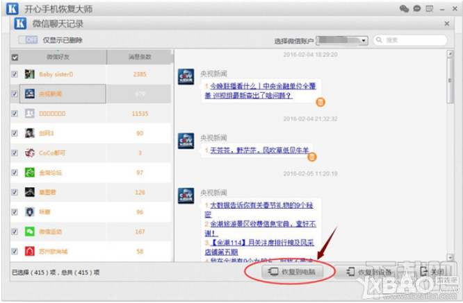 关于怎样才能恢复聊天记录里的内容的信息