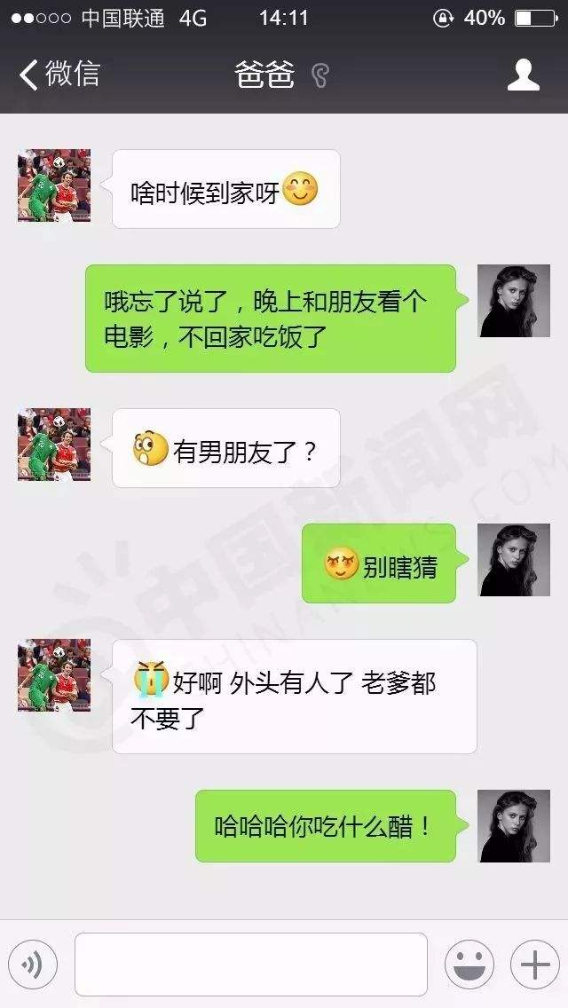 女儿赴武汉与爸爸的聊天记录的简单介绍