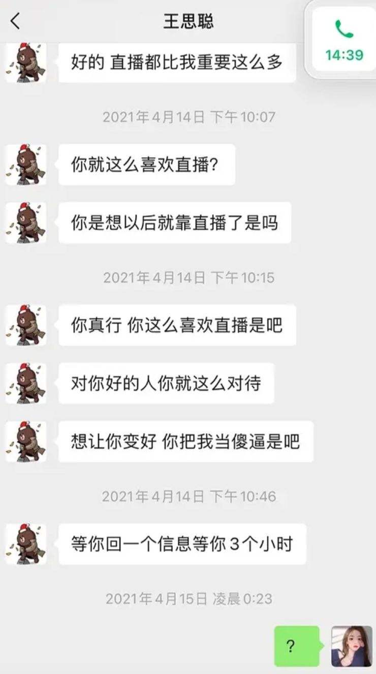 关于网红聊天记录网站的信息