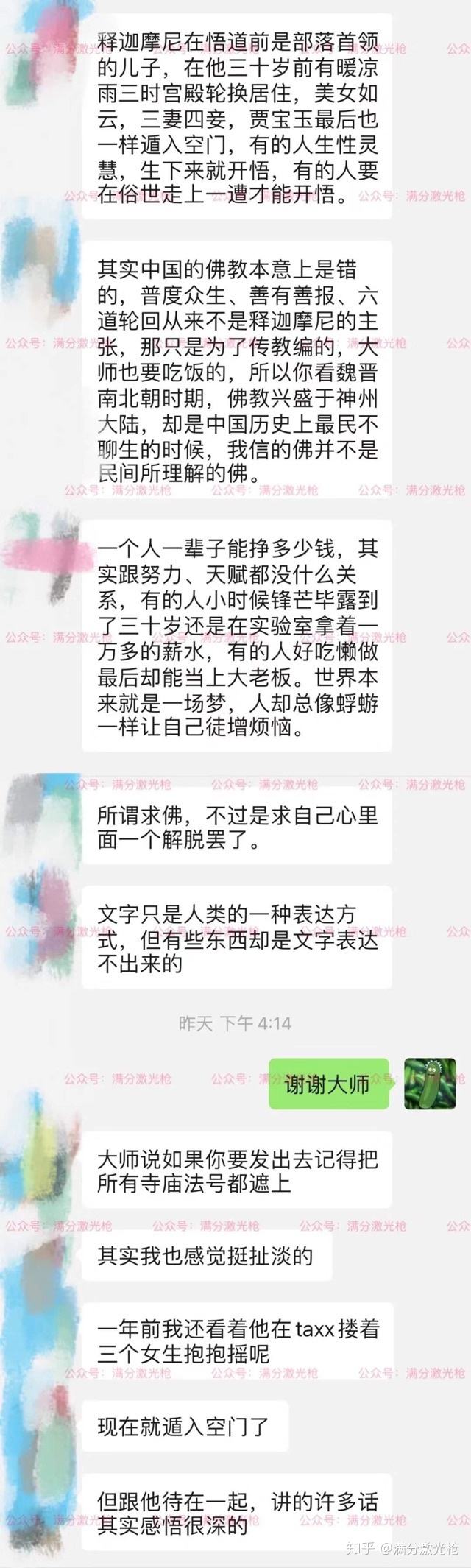 和尚的聊天记录(和尚主动和我说话)