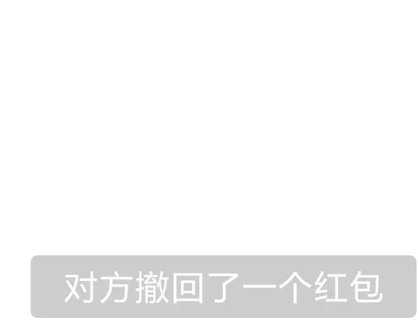 红包没拆开就把聊天记录清空了(不小心把有红包的聊天记录清除了怎么办)