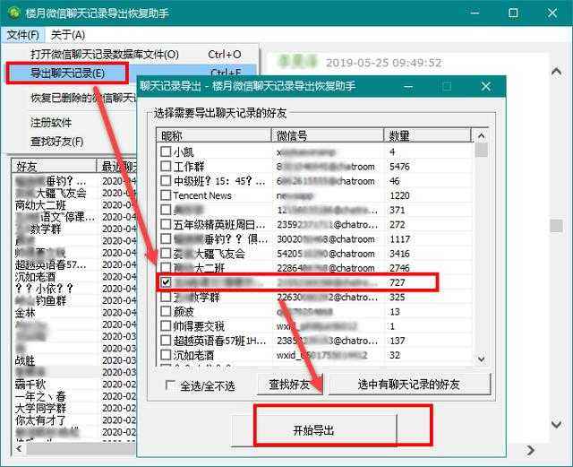 微信聊天记录导入过程(微信聊天记录导入过程中可以断网吗)