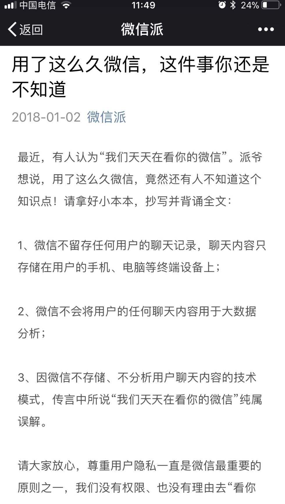 腾讯员工查看微信聊天记录吗(微信聊天记录会被腾讯员工看到吗)