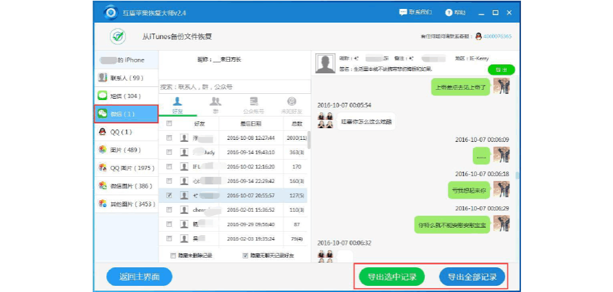 苹果7p如何找回微信聊天记录(苹果手机7p怎么恢复微信聊天记录)