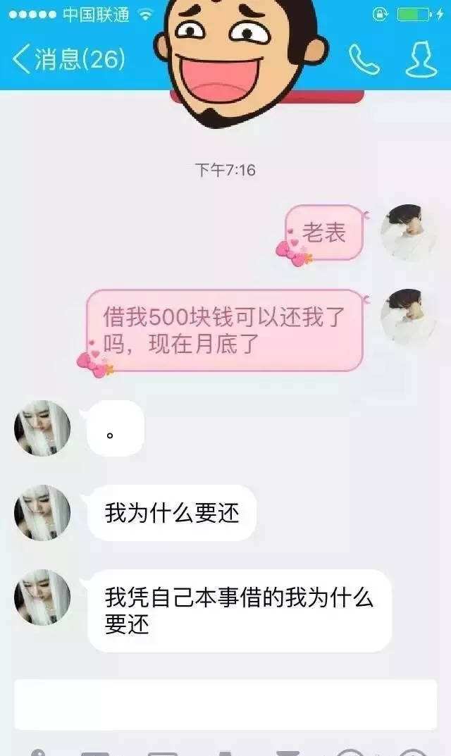 找姐妹还钱的聊天记录的简单介绍