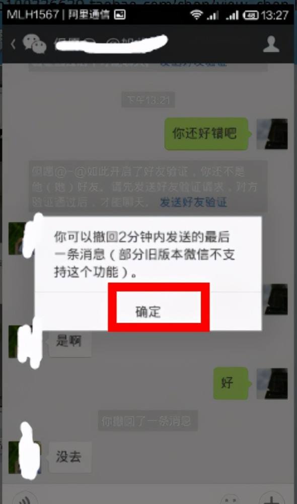 怎样让撤回的聊天记录撤回来的简单介绍