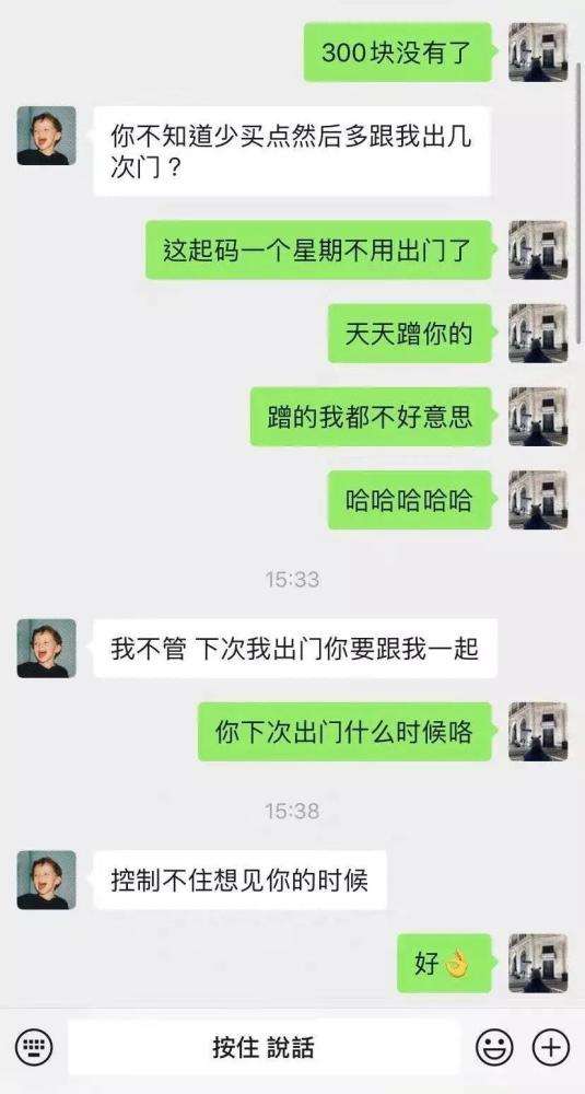 和未婚老婆聊天记录(和已婚妇女的聊天记录)