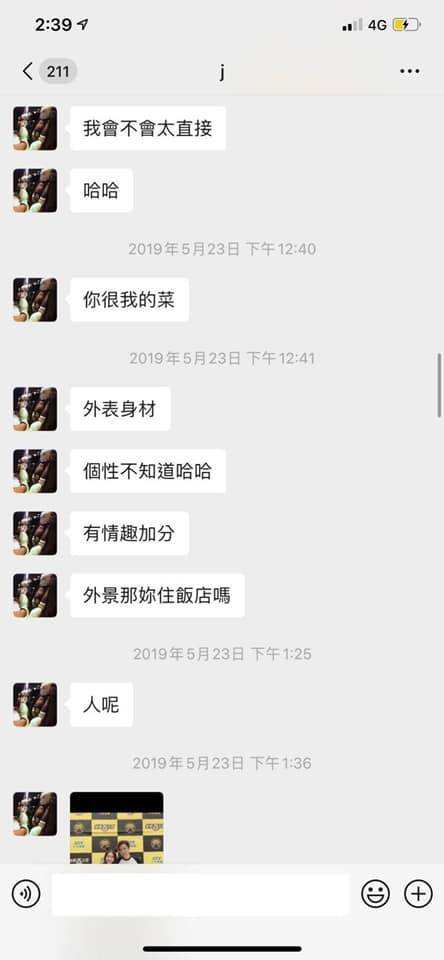 关于台湾女星罗志祥聊天记录的信息