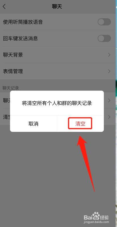 微信个别群清空不了聊天记录(微信清空聊天记录没有群了怎么办)