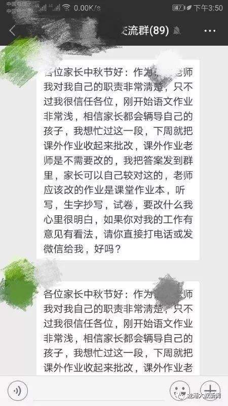 家长跟校长的聊天记录(学校领导与家长谈话记录)