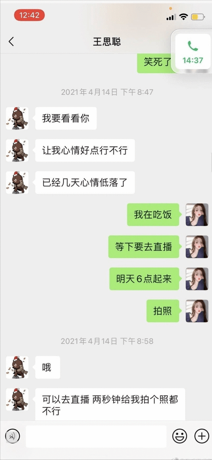 关于泡妞高手聊天记录软件的信息