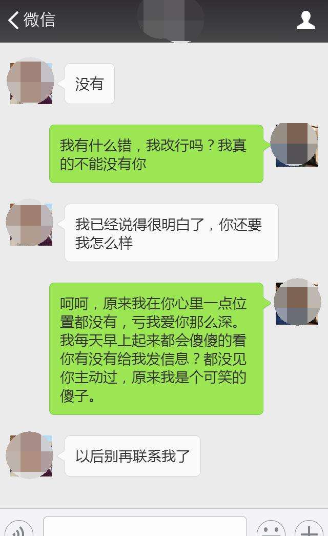 聊天记录分手前后(从恋爱到分手的聊天记录)