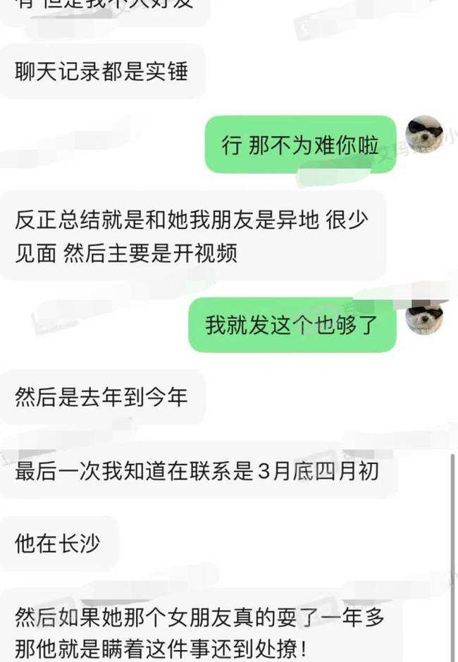 关于少妇和小鲜肉聊天记录的信息