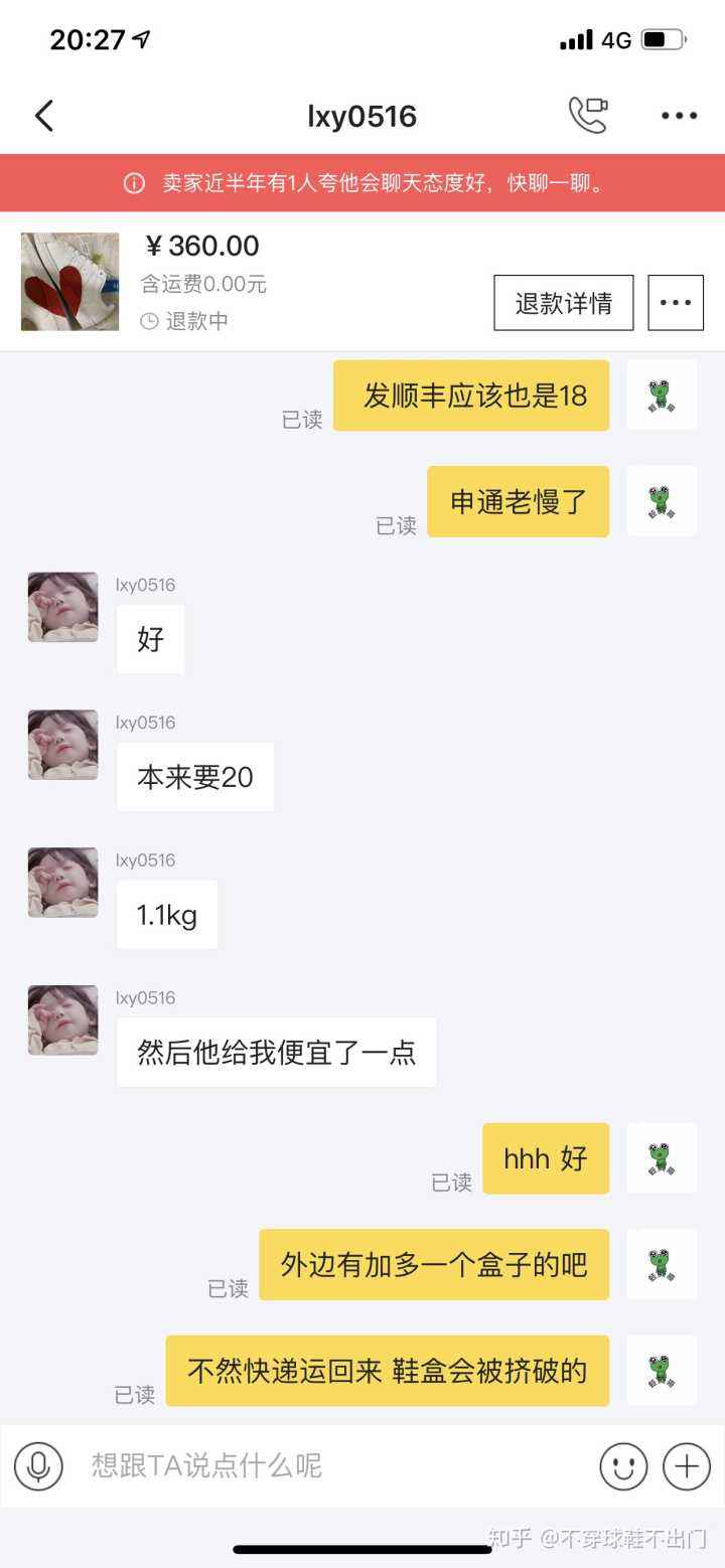 闲鱼交易时候的聊天记录(闲鱼没有聊天记录的交易直接拍)