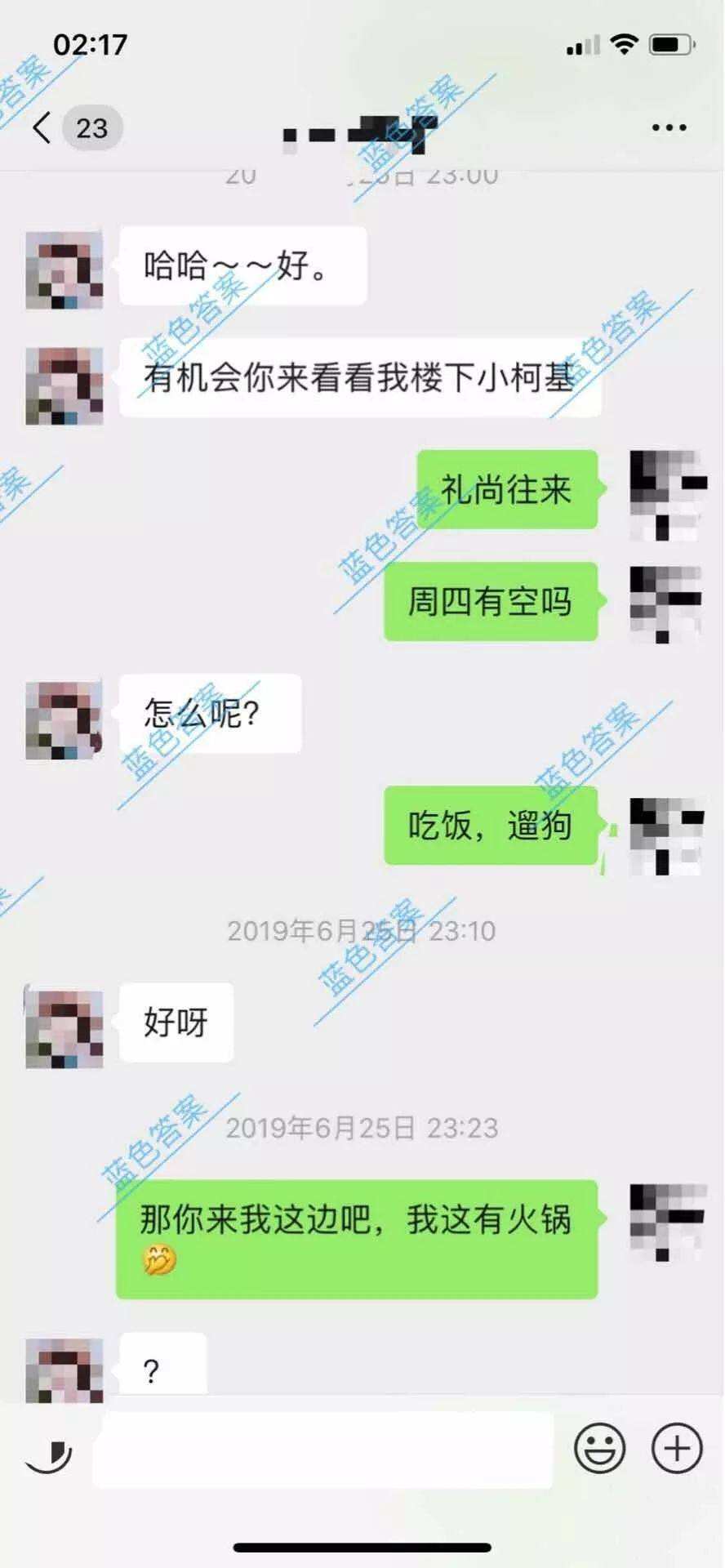 包含网约束缚聊天记录的词条