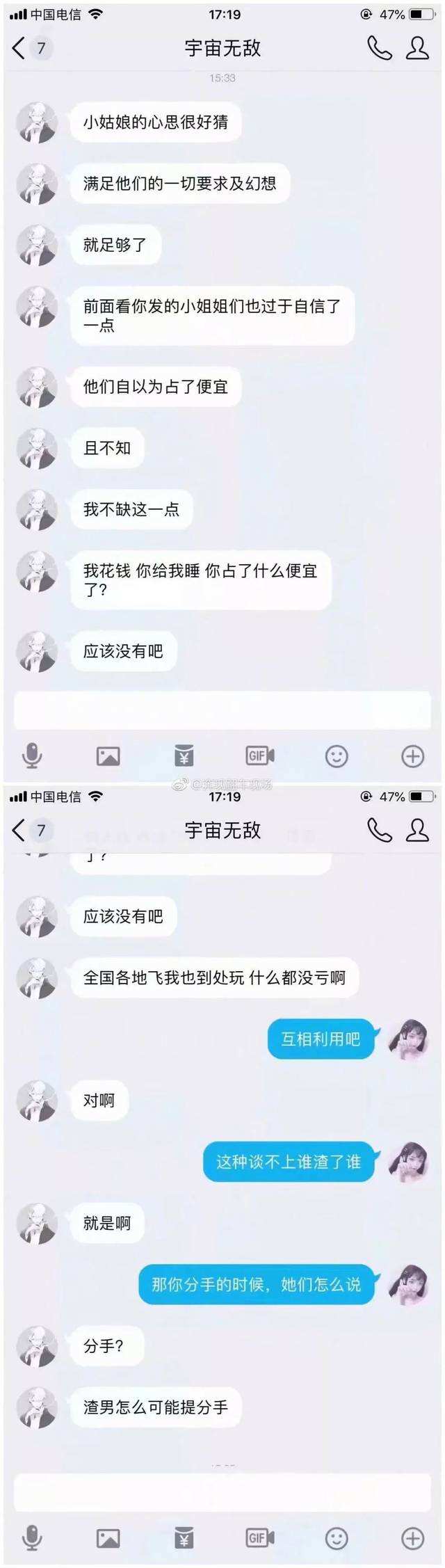 渣男搞笑聊天记录截图(渣男和女孩子的聊天记录)