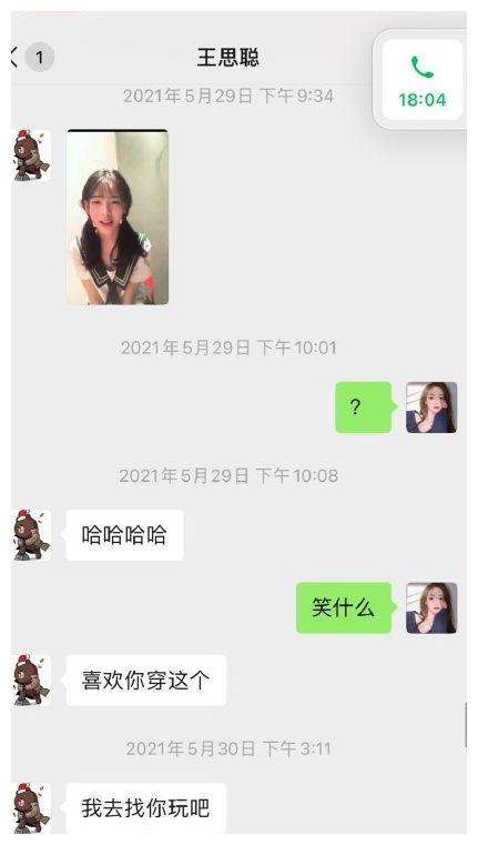 王思聪女粉丝聊天记录(王思聪和女朋友的聊天记录)