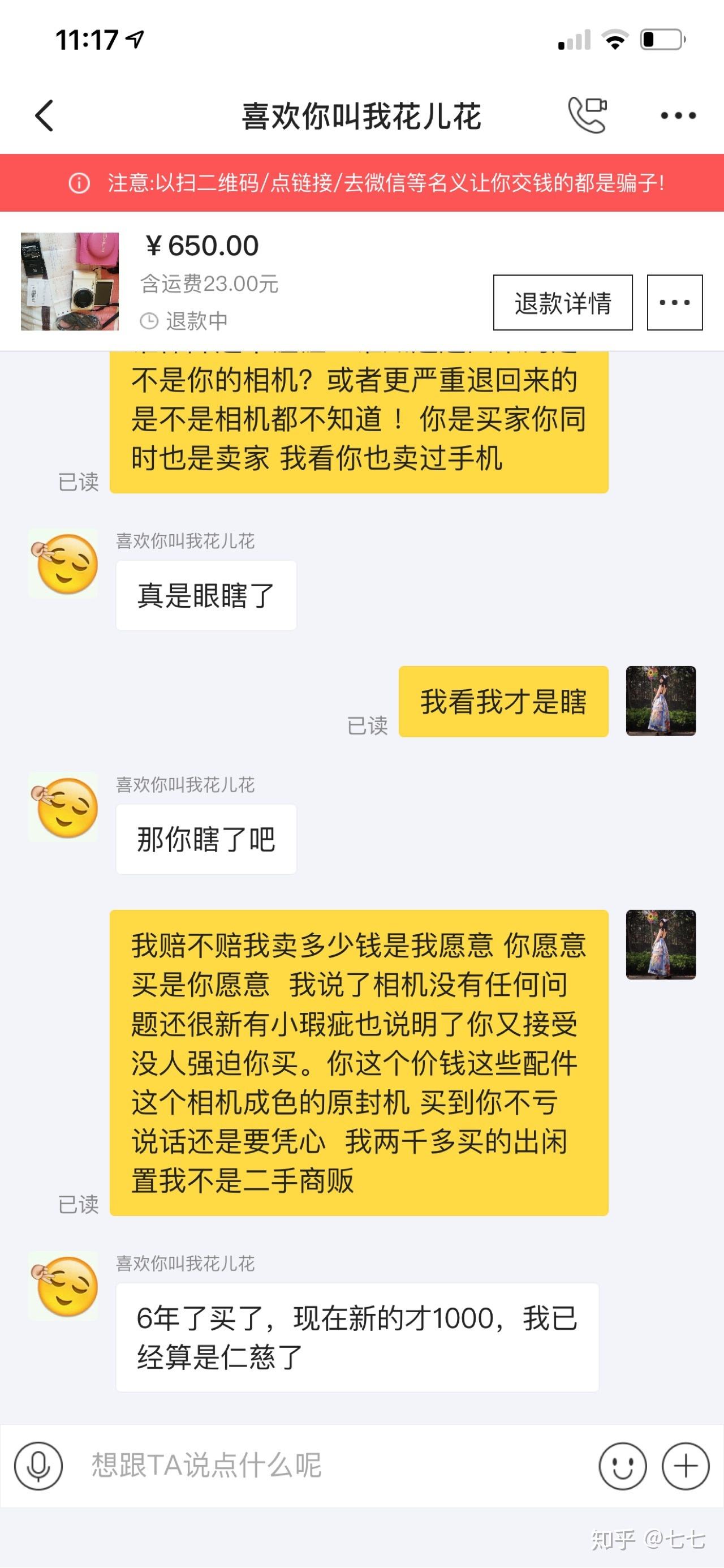 包含买家寄回商品不完整聊天记录的词条