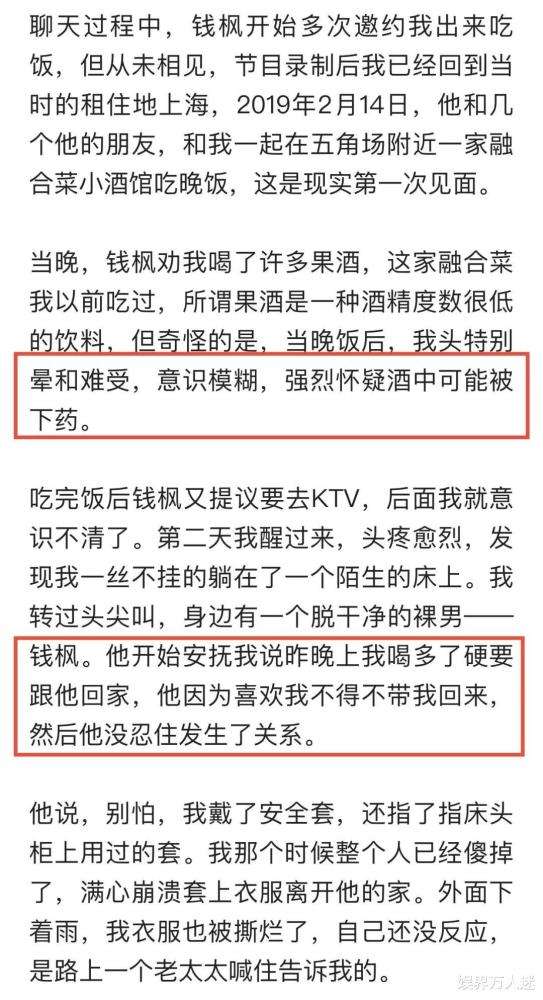 关于钱枫聊天记录被抖地主曝的信息