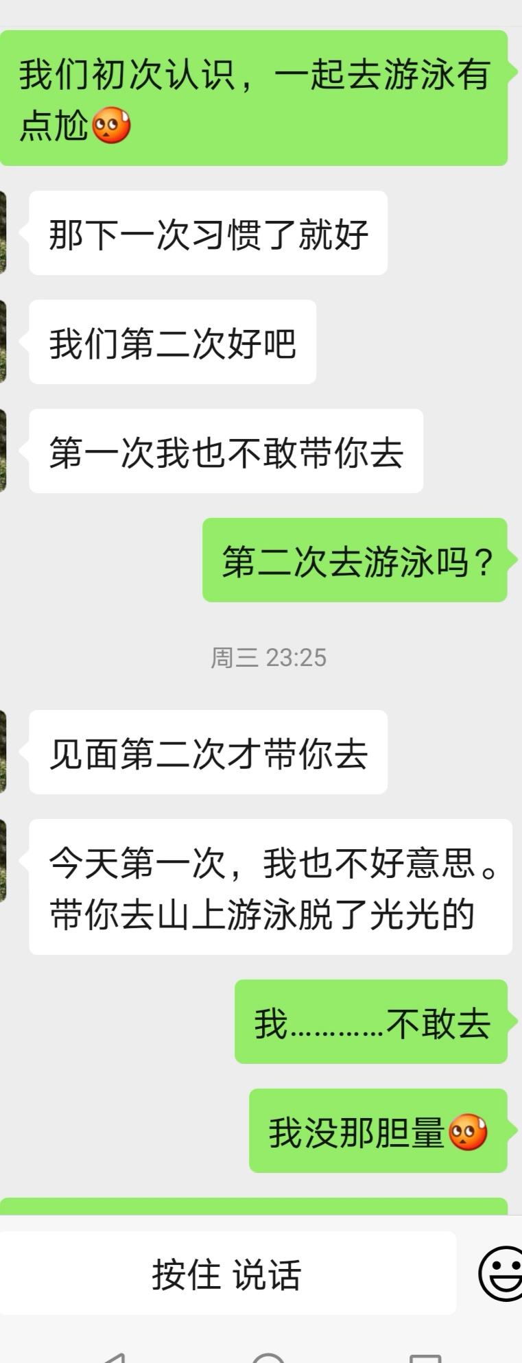 包含认识五十多天男孩的聊天记录的词条