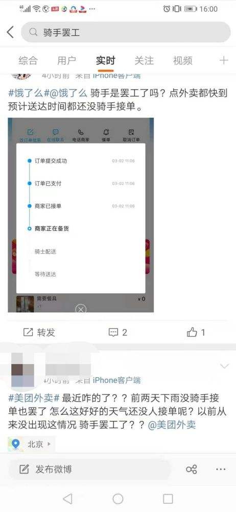 关于饿了么和骑手聊天记录怎么删除的信息