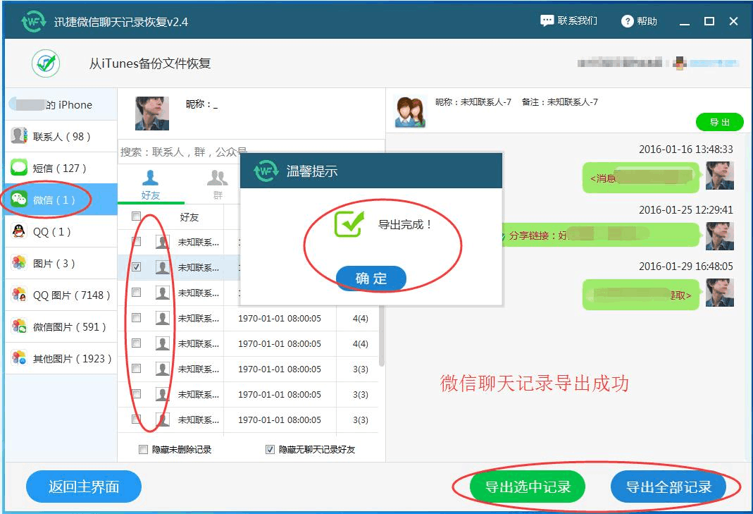 关于怎样才能恢复聊天记录的删除的信息