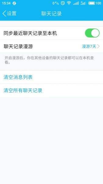 qq聊天记录最多保留多少条(最多可以保存多久的聊天记录)
