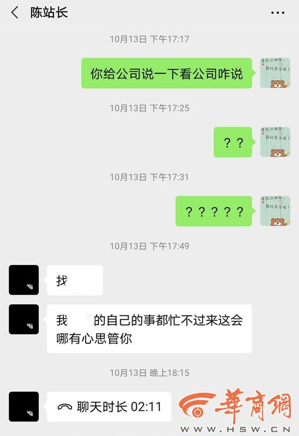 辞职聊天记录图片高清的简单介绍