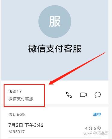 微信如何客服聊天记录(怎么通过微信客服找回聊天记录)