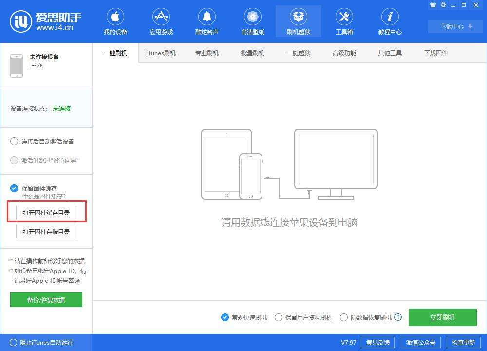 刷机数据保留聊天记录吗(刷机之后聊天记录能恢复吗)