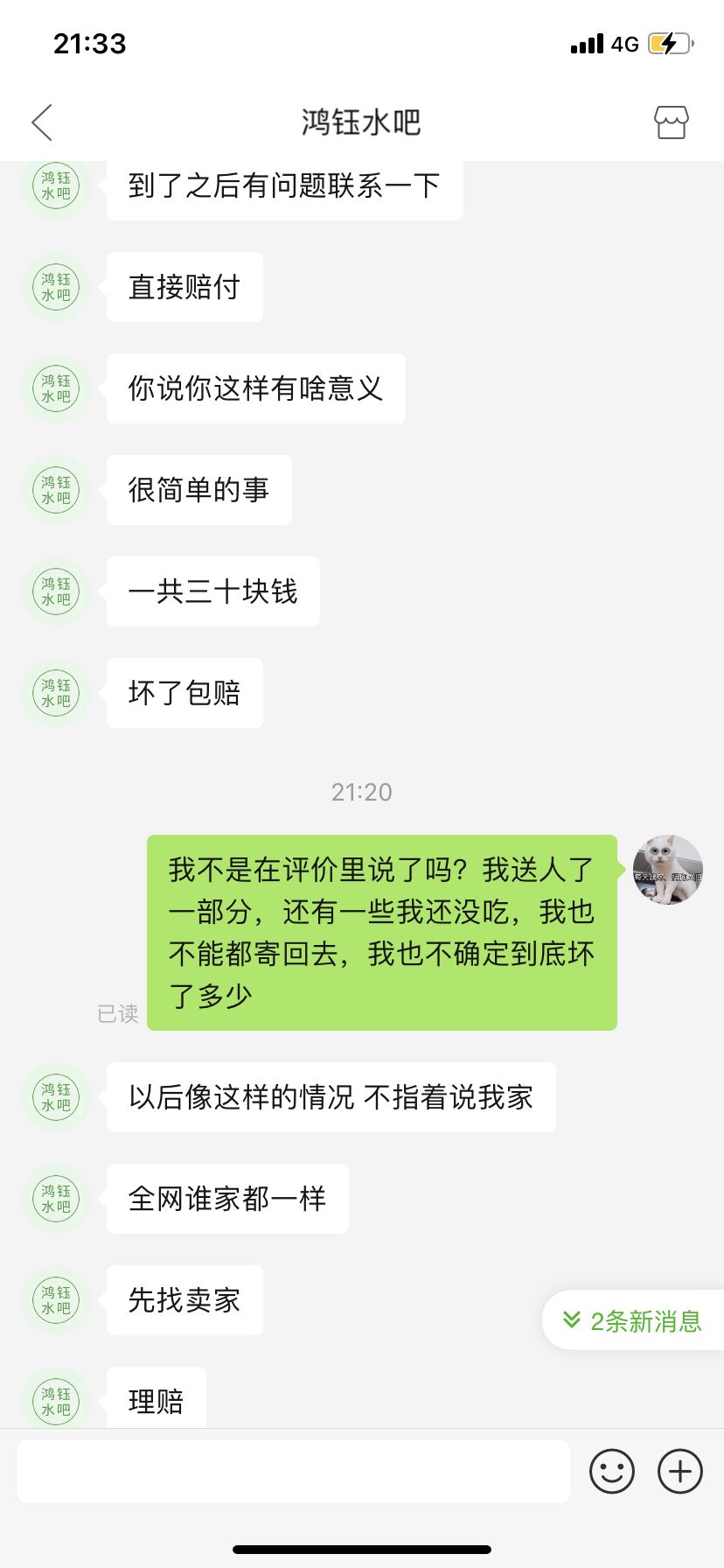 差评的聊天记录(难吃的差评怎么回复)