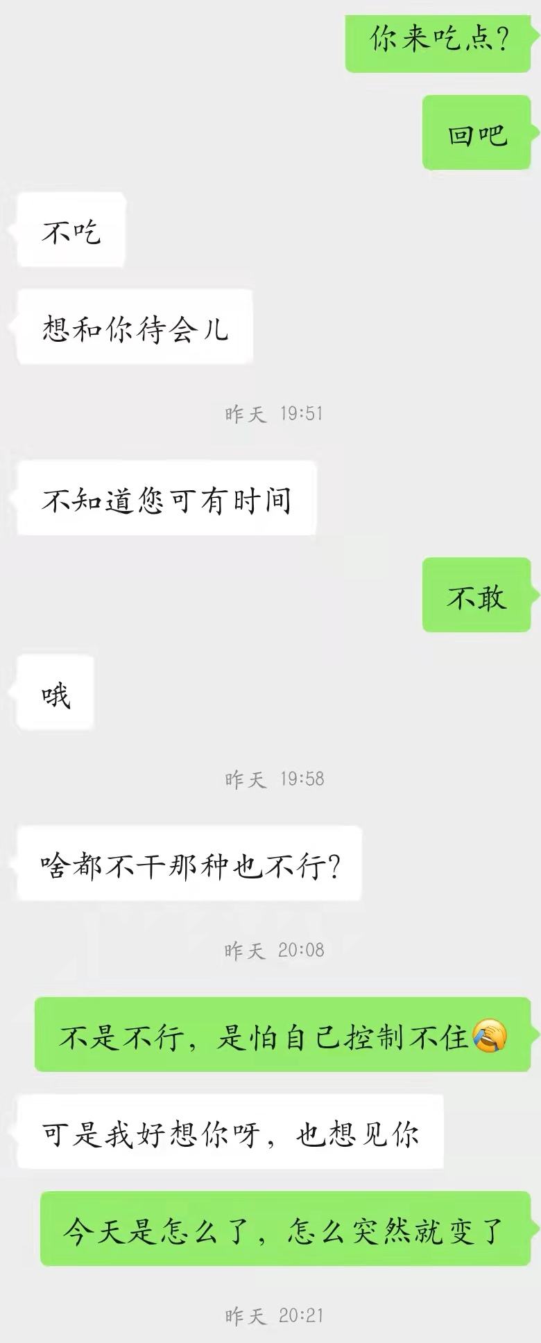 包含老公和燕子聊天记录的词条