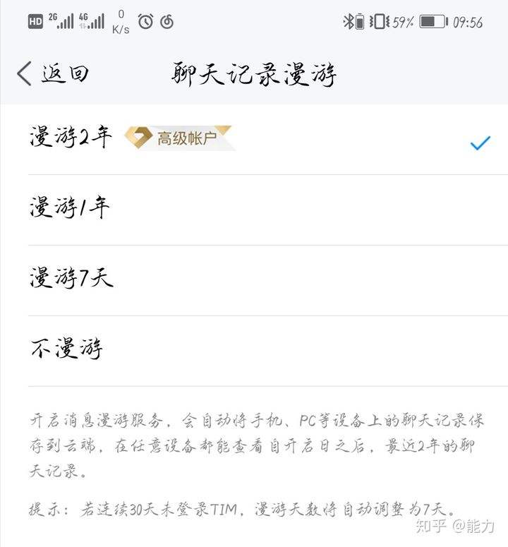 开通了漫游聊天记录(开通聊天漫游能看到以前的聊天记录吗)