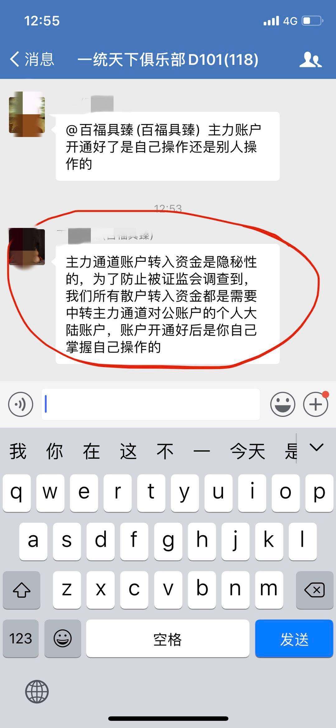 包含感情股票骗局聊天记录截屏的词条